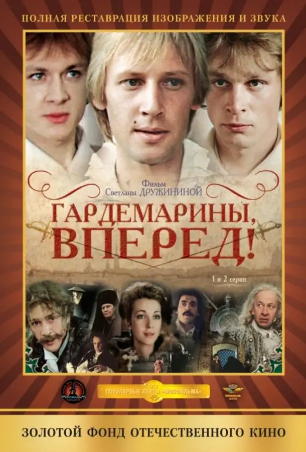 Сергей Жигунов, Дмитрий Харатьян, Владимир Шевельков,