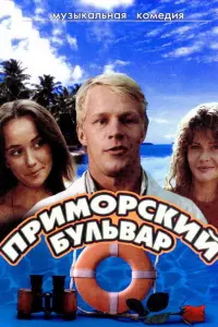 Валентина Талызина, Олег Федулов, Оксана Фомичева, Андрей