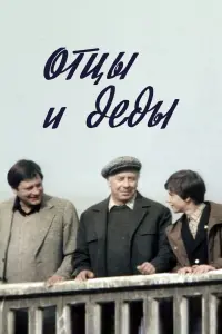Анатолий Папанов, Валентин Смирнитский, Алексей Ясулович,