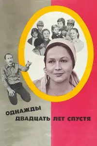 Наталья Гундарева, Виктор Проскурин, Евгений Лазарев, Олег