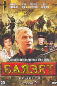 Алексей Серебряков, Игнат Акрачков, Лоуис Пьер Бруно, Ольга