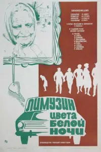 Гундарс Аболиньш, Ромуальд Анцанс, Лилита Берзиня-Приеде,