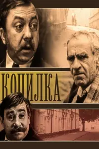 Михаил Светин, Людмила Аринина, Роман Ткачук, Григорий
