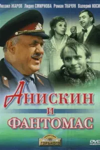 Михаил Жаров, Татьяна Пельтцер, Лидия Смирнова, Роман