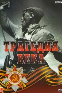 Ромуальд Анцанс, Юозас Будрайтис, Александр Филиппенко,