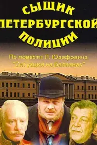 Петр Щербаков, Альберт Филозов, Всеволод Ларионов, Вероника