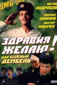 Антон Андросов, Виктор Ильичев, Михаил Кононов, Николай
