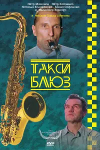 Петр Мамонов, Петр Зайченко, Владимир Кашпур, Наталья