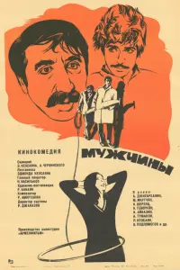 Армен Джигарханян, Фрунзик Мкртчян, Азат Шеренц, Аветик