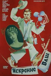 Виталий Соломин, Вера Глаголева, Виктор Ильичев, Ролан