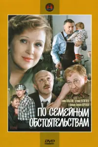 Галина Польских, Евгений Евстигнеев, Марина Дюжева, Евгений