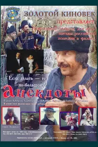 Александр Абдулов, Армен Джигарханян, Нина Усатова, Яков