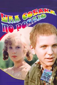 Елена Кищик, Александр Фомин, Валерий Кисленко, Дарья