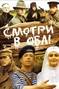 Борислав Брондуков, Федор Сухов, Светлана Орлова, Нина