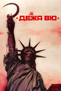 Ежи Штур, Владимир Головин, Николай Караченцов, Виктор