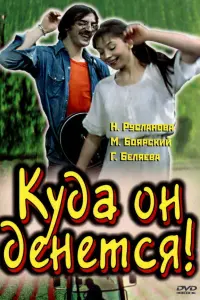 Нина Русланова, Полина Кутепова, Ксения Кутепова, Баадур