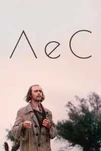 Людмила Целиковская, Борис Плотников, Вячеслав Кириличев,