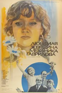 Людмила Гурченко, Евгений Евстигнеев, Анатолий Васильев,