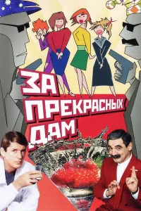 Александр Панкратов-Черный, Александр Абдулов, Елена