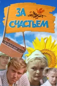 Анатолий Рудаков, Марина Дюжева, Светлана Харитонова,