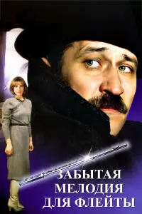 Леонид Филатов, Татьяна Догилева, Ирина Купченко, Валентин