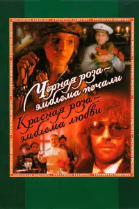 Татьяна Друбич, Александр Абдулов, Михаил Розанов,