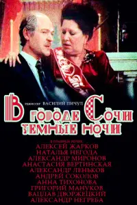 Алексей Жарков, Наталья Негода, Александр Миронов,