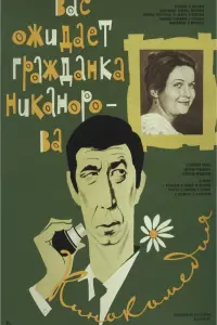 Наталья Гундарева, Борислав Брондуков, Евгений Киндинов,