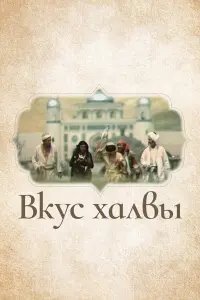 Рифат Мусин, Наби Рахимов, Мушарафа Касымова, Армен