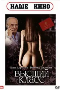 Ирина Алферова, Всеволод Шиловский, Евгений Герасимов,