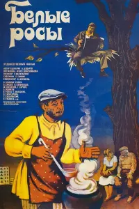 Всеволод Санаев, Николай Караченцов, Михаил Кокшенов,