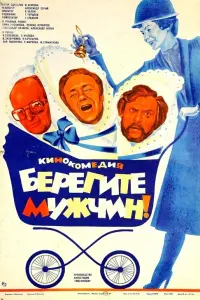 Нина Русланова, Леонид Куравлёв, Александр Лазарев,