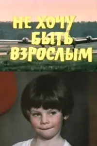 Кирилл Головко-Серский, Наталья Варлей, Евгений Стеблов,