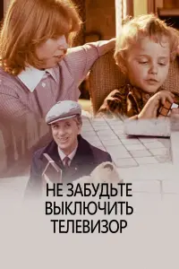 Георгий Беленький, Евгений Стеблов, Ирина Метлицкая,