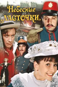 Ия Нинидзе, Андрей Миронов, Ирина Губанова, Людмила