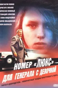 Вячеслава Часова, Вячеслав Невинный, Константин Воинов,