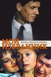 Александр Галибин, Галина Польских, Наталья Вавилова,