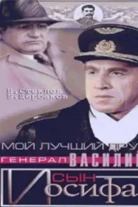 Борис Щербаков, Владимир Стеклов, Андрей Болтнев, Ирина