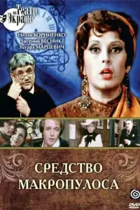 Нелли Корниенко, Владимир Кенигсон, Эдуард Марцевич,