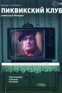 Николай Трофимов, Олег Басилашвили, Изиль Заблудовский,