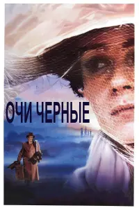 Марчелло Мастроянни, Марта Келлер, Елена Сафонова, Пина