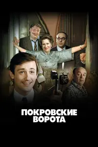Олег Меньшиков, Леонид Броневой, Инна Ульянова, Софья