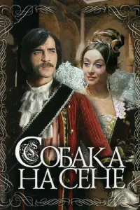 Маргарита Терехова, Михаил Боярский, Армен Джигарханян,