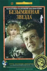 Игорь Костолевский, Анастасия Вертинская, Светлана