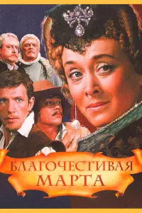 Маргарита Терехова, Эммануил Виторган, Николай Караченцов,