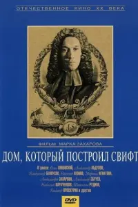 Олег Янковский, Александр Абдулов, Владимир Белоусов,