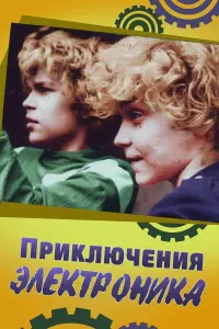 Юрий Торсуев, Владимир Торсуев, Василий Скромный, Максим