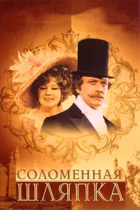 Андрей Миронов, Владислав Стржельчик, Зиновий Гердт, Ефим