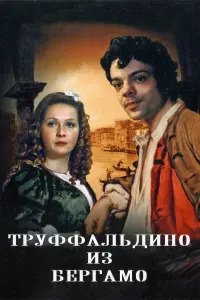 Константин Райкин, Наталья Гундарева, Валентина Кособуцкая,