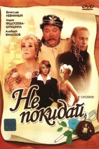 Вячеслав Невинный, Лидия Федосеева-Шукшина, Варвара